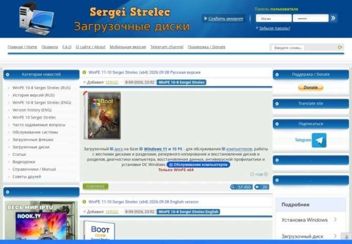 WinPE 11-10-8 Sergei Strelec official website